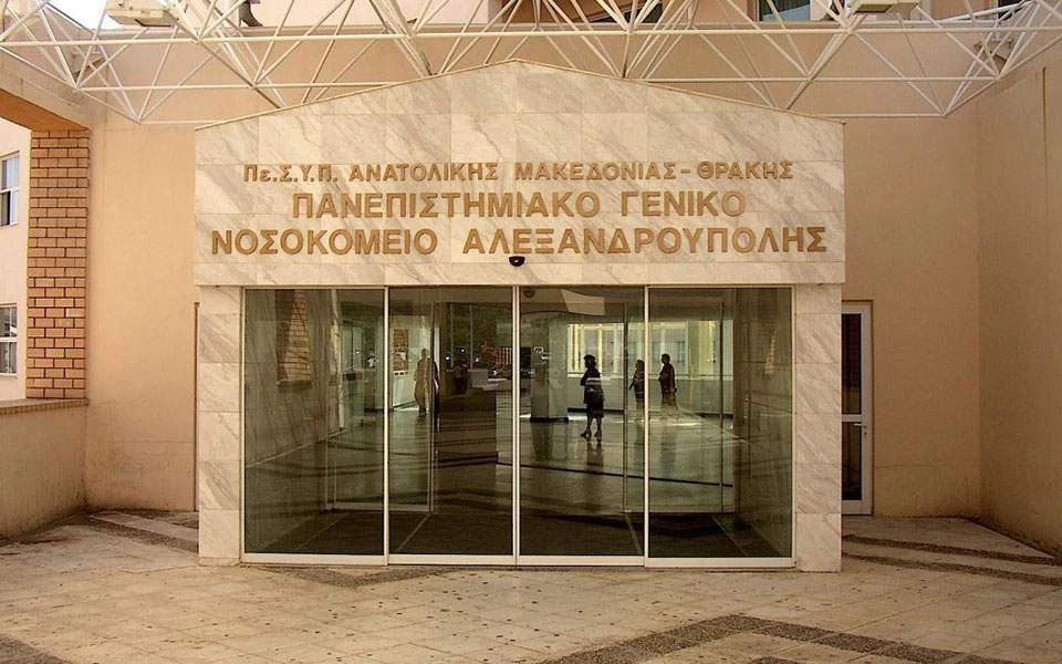 Ομογενής δώρισε ανωνύμως 1 εκατ. ευρώ στο νοσοκομείο Αλεξανδρούπολης